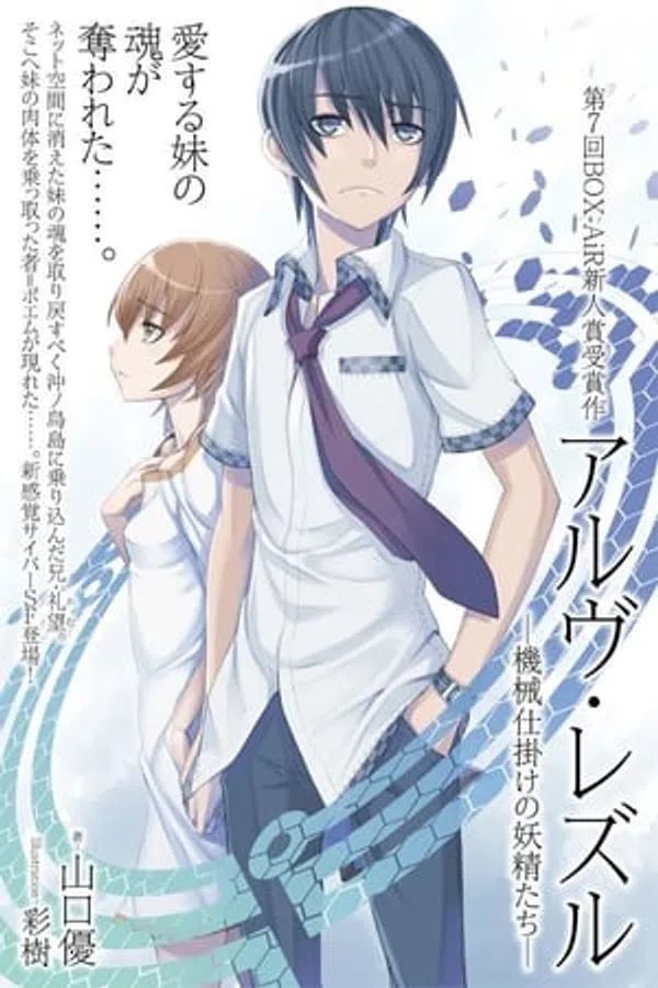 Poster phim Arve Rezzle: Kikaijikake No Yoseitachi trên Xem Phim Fun