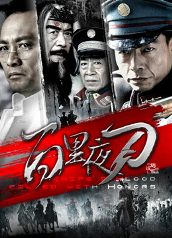 Poster phim Bách Lí Dạ Đao trên Xem Phim Fun