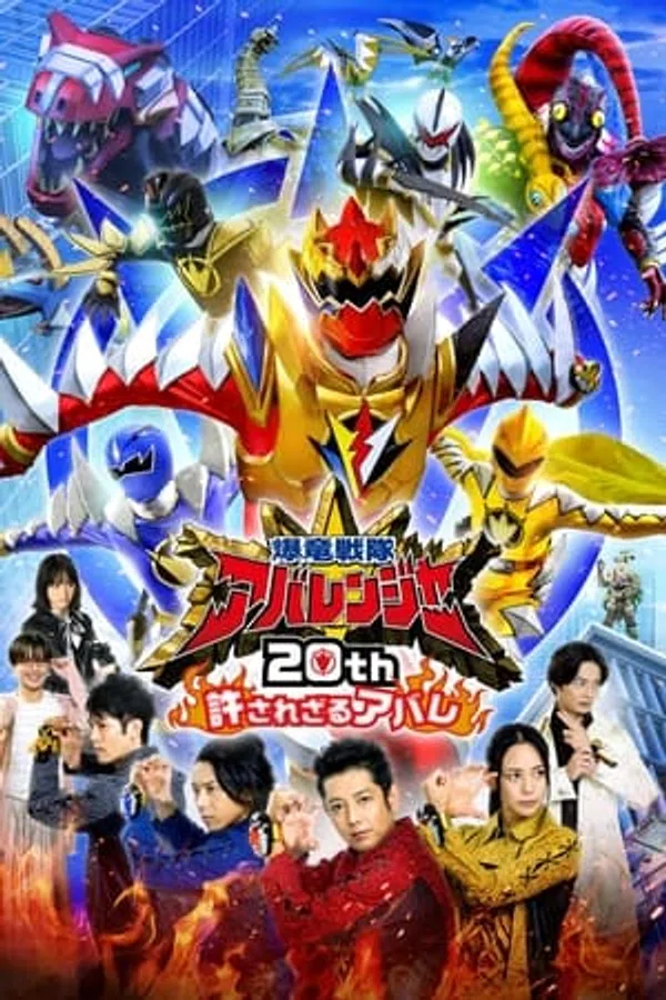 Xem Phim Bakuryuu Sentai Abaranger 20th: The Unforgivable Abare Vietsub HD Online