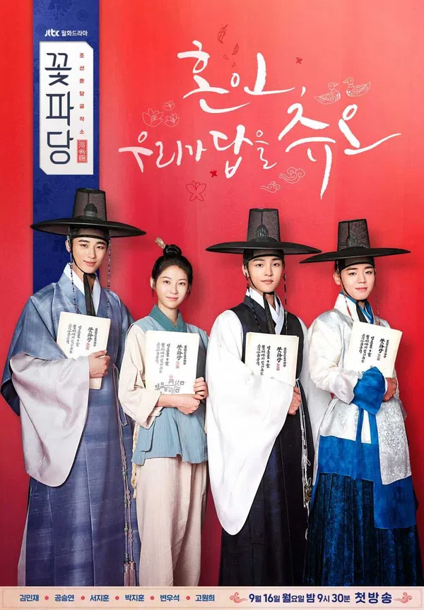 Poster phim Biệt Đội Hoa Hòe: Trung Tâm Mai Mối Joseon trên Xem Phim Fun