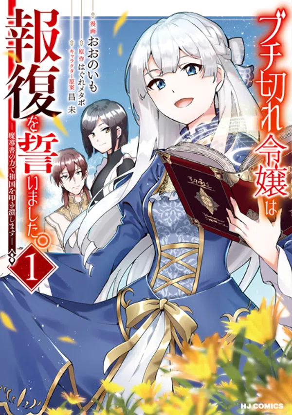 Poster phim Buchigire Reijou wa Houfuku wo Chikaimashita. Madousho no Chikara de Sokoku wo Tatakitsubushimasu trên Xem Phim Fun