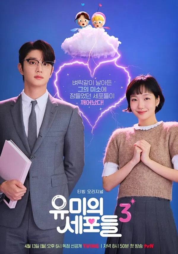 Xem Phim Các Tế Bào Của Yumi (Phần 3) Vietsub HD Online