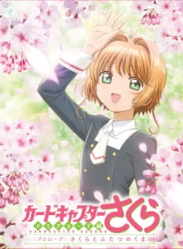 Poster phim Cardcaptor Sakura: Clear Card-hen Prologue - Sakura to Futatsu no Kuma trên Xem Phim Fun