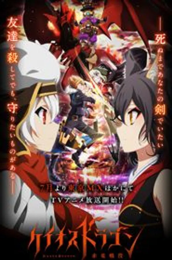 Xem Phim Chaos Dragon: Sekiryu Seneki Vietsub HD Online