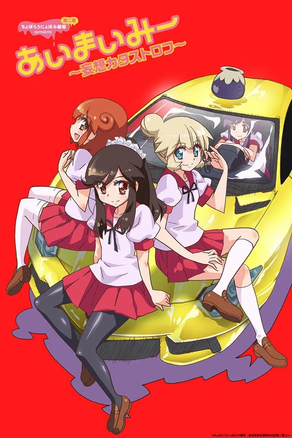 Poster phim Choboraunyopomi Gekijou Dai Ni Maku Ai Mai Mii: Mousou Catastrophe trên Xem Phim Fun