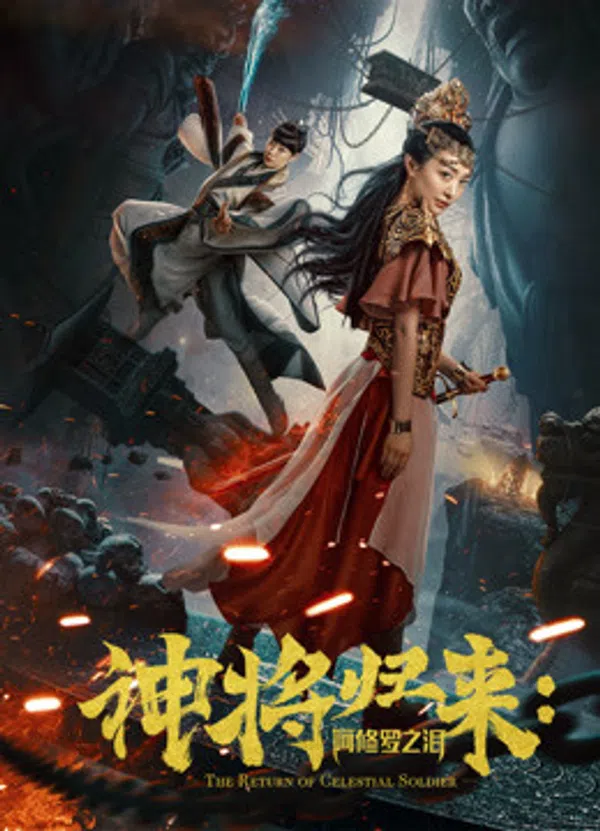 Xem Phim Chúa sẽ trở lại: nước mắt của Ashura Vietsub HD Online