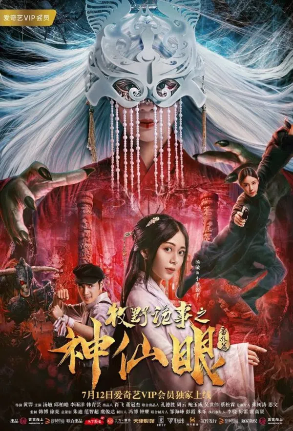 Xem Phim Chuyện Thần Bí Của Mục Dã: Thần Tiên Nhãn Vietsub HD Online