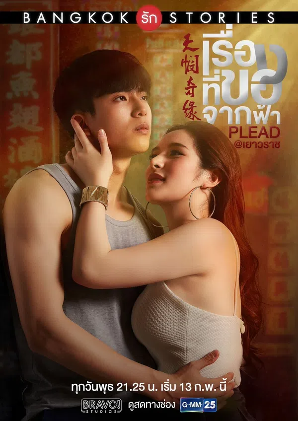 Xem Phim Chuyện tình Bangkok: Thú nhận Vietsub HD Online