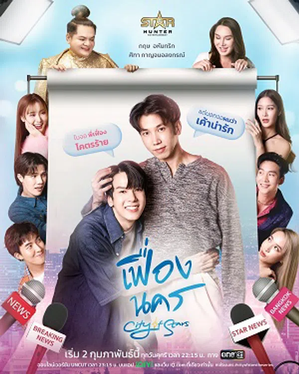 Xem Phim City Of Star: Thành Phố Thịnh Vượng Vietsub HD Online