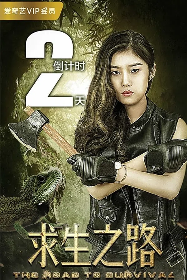 Xem Phim Con đường cứu sinh : Xông khỏi cấm khu Vietsub HD Online