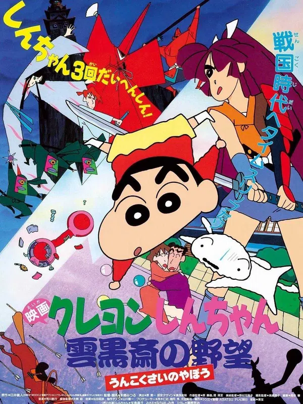 Poster phim Crayon Shin-chan :  Âm Mưu Của Lãnh Chúa Unkokusai trên Xem Phim Fun