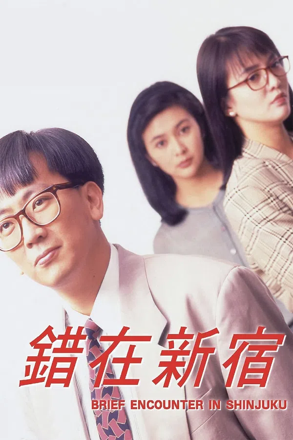 Poster phim Cuộc gặp gỡ ngắn ngủi ở Shinjuku trên Xem Phim Fun