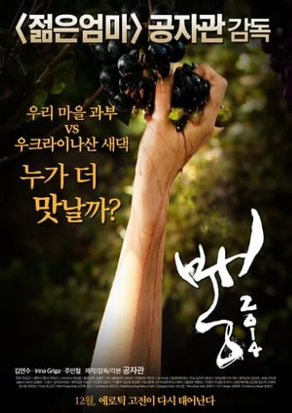 Xem Phim Cuộc Thi Đấu Giữa 2 Nàng Dâu Vietsub HD Online
