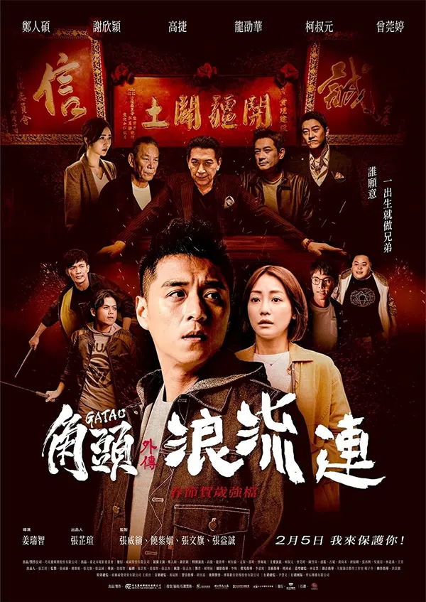 Poster phim Đầu đảng giang hồ ngoại truyện: Kẻ lang thang trên Xem Phim Fun