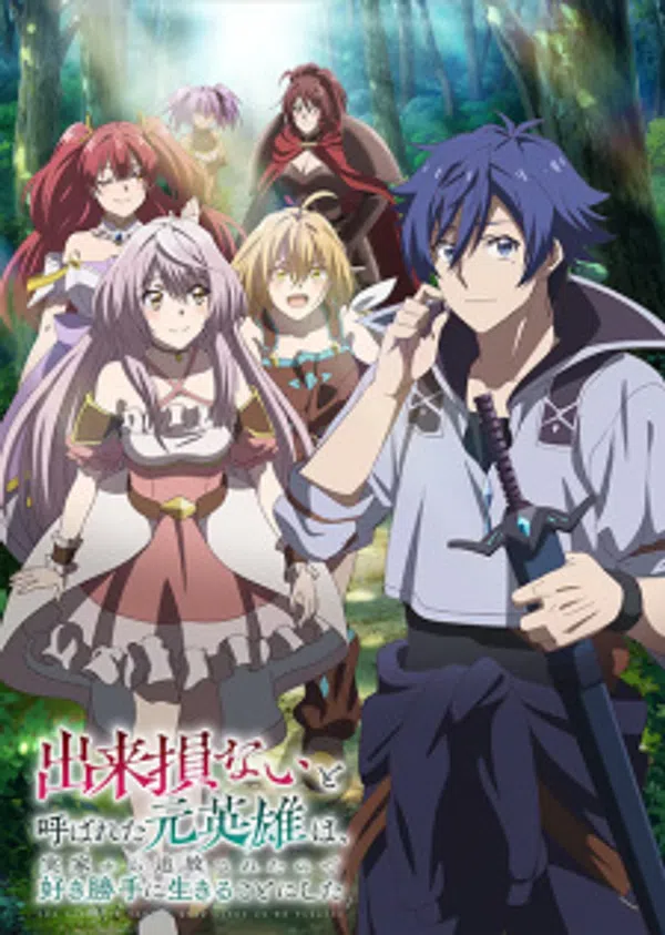 Poster phim Dekisokonai to Yobareta Motoeiyuu wa Jikka kara Tsuihou sareta node Sukikatte ni Ikiru Koto ni Shita trên Xem Phim Fun