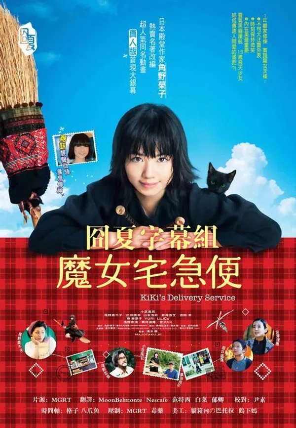 Xem Phim Dịch vụ giao hàng của phù thủy Kiki Vietsub HD Online