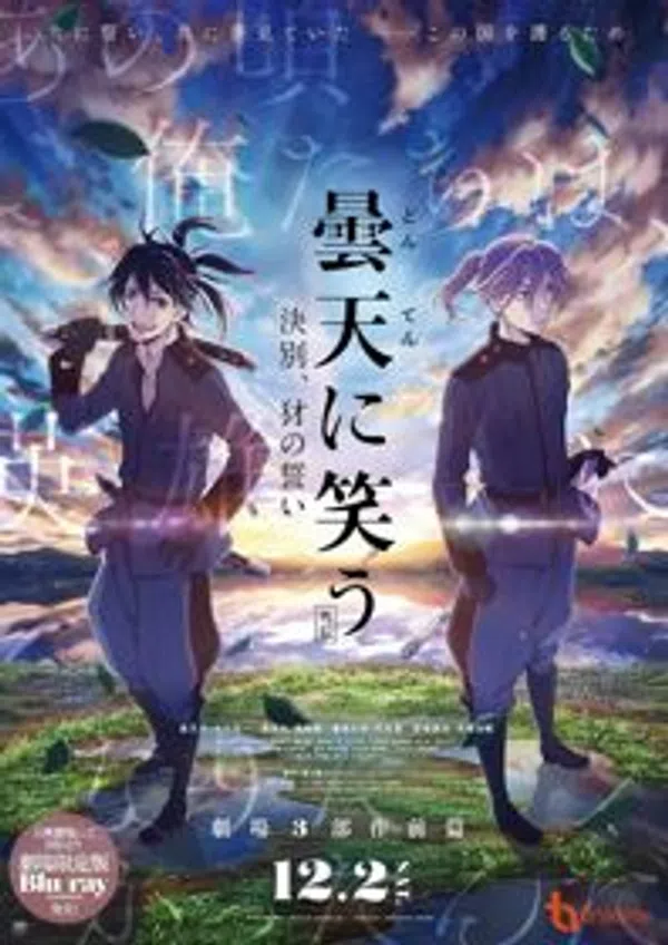 Xem Phim Donten ni Warau Gaiden: Ketsubetsu, Yamainu no Chikai Vietsub HD Online