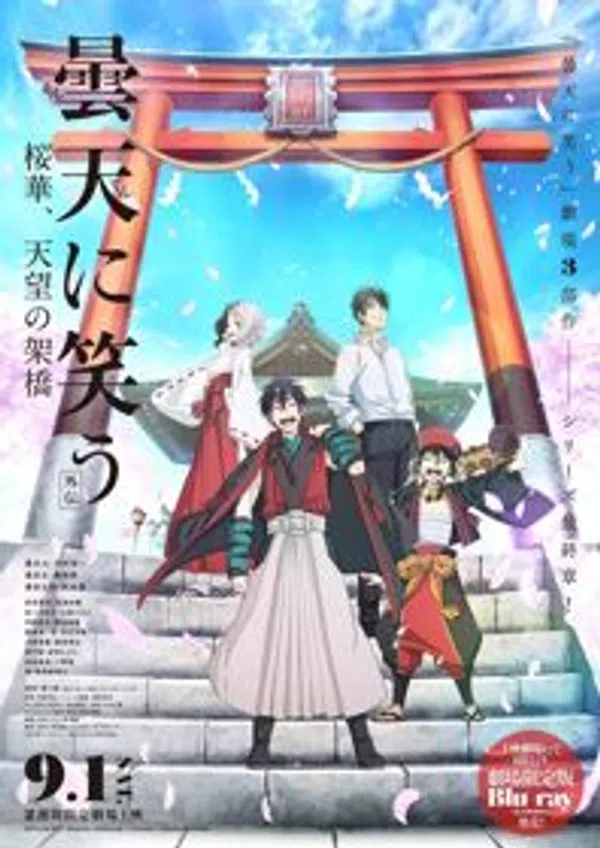 Xem Phim Donten ni Warau Gaiden: Ouka, Tenbou no Kakehashi Vietsub HD Online