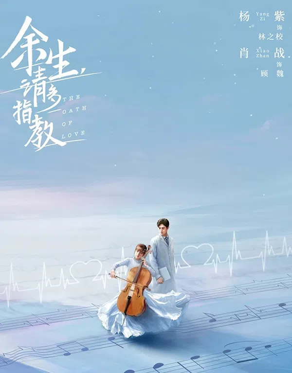 Poster phim Dư Sinh Xin Chỉ Giáo Nhiều Hơn (Quãng Đời Còn Lại Xin Chỉ Giáo Nhiều Hơn) trên Xem Phim Fun