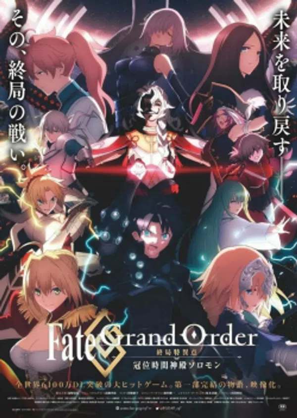 Poster phim Fate/Grand Order: Shuukyoku Tokuiten - Kani Jikan Shinden Solomon trên Xem Phim Fun