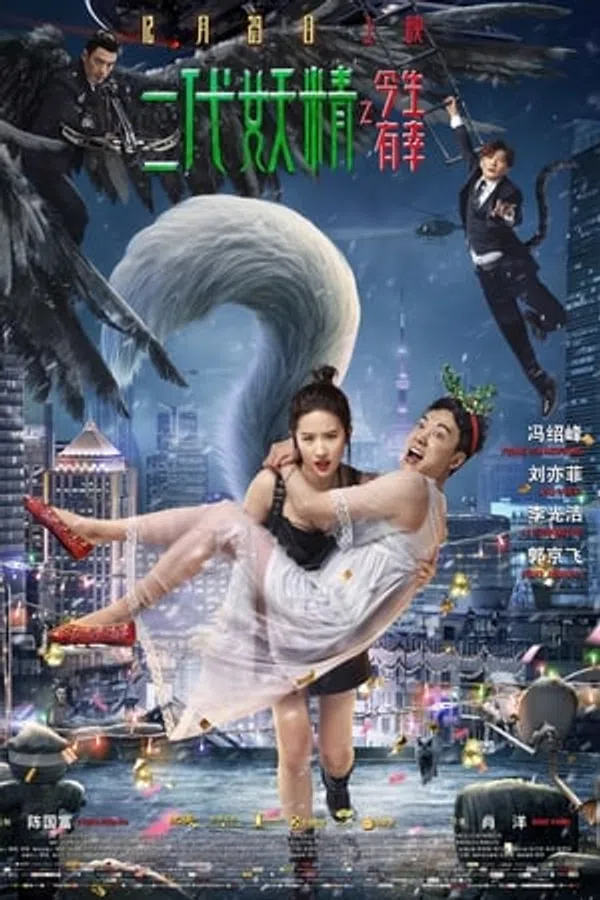 Poster phim Hai Kiếp Yêu Tinh (May Mắn Kiếp Này) trên Xem Phim Fun
