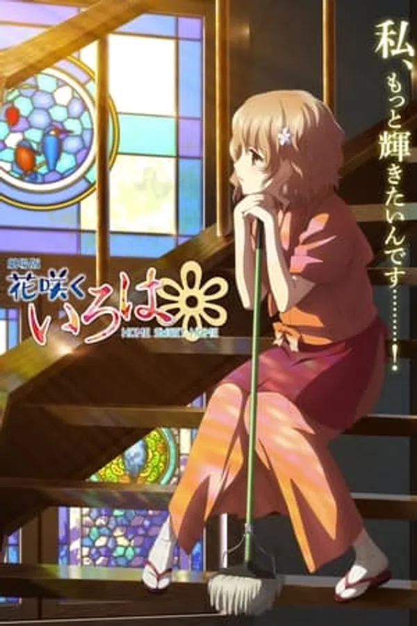 Xem Phim Hanasaku Iroha: Ngôi Nhà Thân Yêu Vietsub HD Online