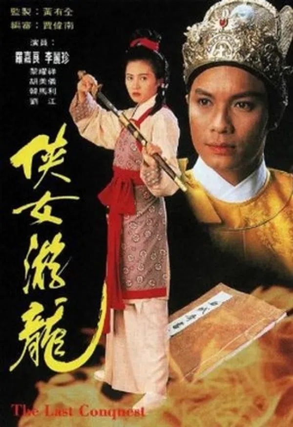 Xem Phim Hiệp Nữ Du Long - Giang Sơn Mỹ Nhân Vietsub HD Online