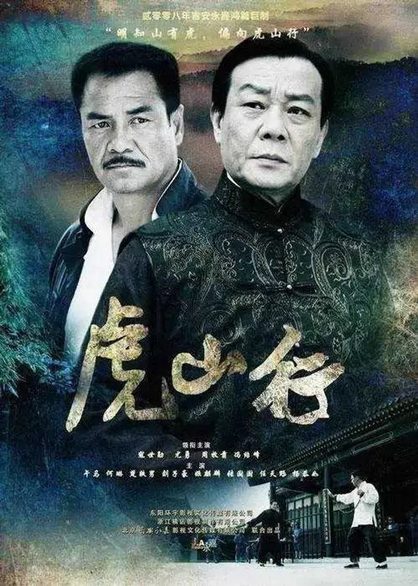 Poster phim Hổ Sơn Hành trên Xem Phim Fun