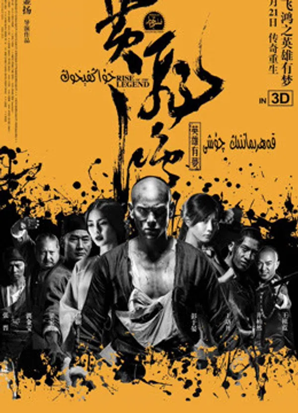Xem Phim Hoàng Phi Hồng : Bí Ẩn Một Huyền Thoại Vietsub HD Online