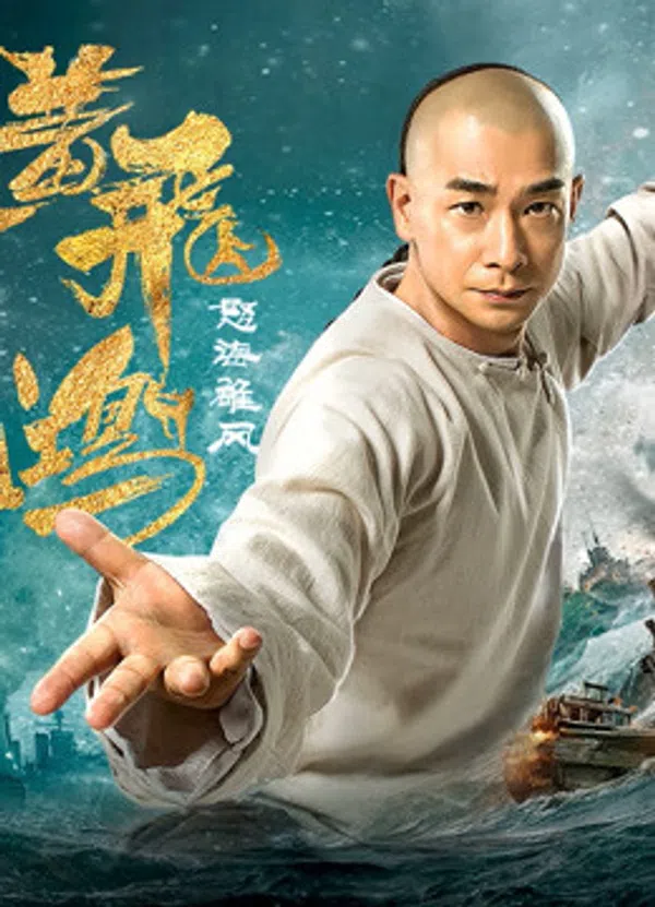 Xem Phim Hoàng Phi Hồng: Nộ Hải Hùng Phong Vietsub HD Online