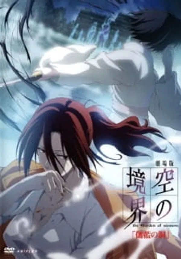 Xem Phim Kara no Kyoukai Movie 4: Garan no Dou Vietsub HD Online