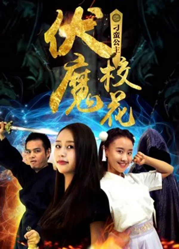 Xem Phim Khoa khôi ma phục chi Công chúa điêu ngoa Vietsub HD Online