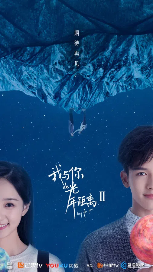 Xem Phim Khoảng Cách Năm Ánh Sáng Giữa Anh Và Em 2 Vietsub HD Online
