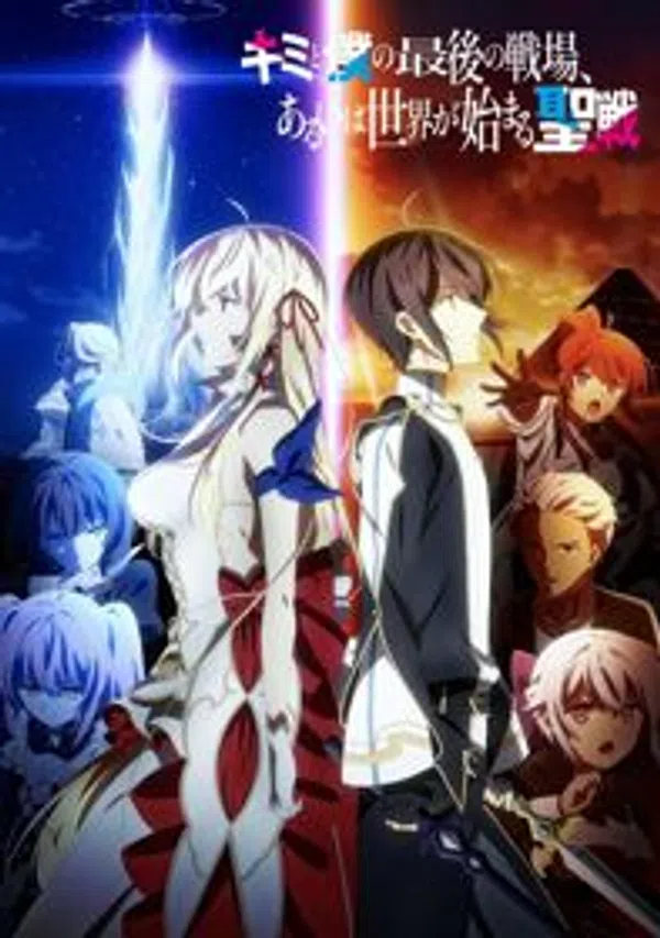 Xem Phim Kimi to Boku no Saigo no Senjou, Aruiwa Sekai ga Hajimaru Seisen Vietsub HD Online