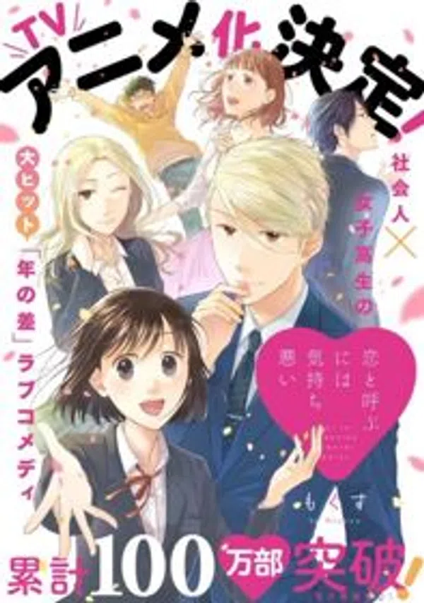 Xem Phim Koi to Yobu ni wa Kimochi Warui Vietsub HD Online