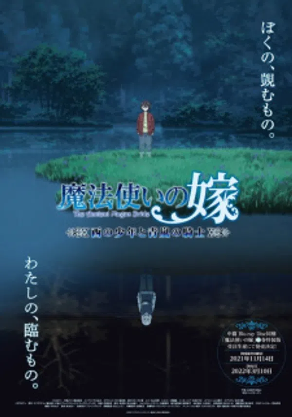 Poster phim Mahoutsukai no Yome: Nishi no Shounen to Seiran no Kishi trên Xem Phim Fun