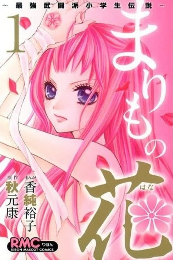 Xem Phim Marimo No Hana: Saikyou Butouha Shougakusei Densetsu Vietsub HD Online