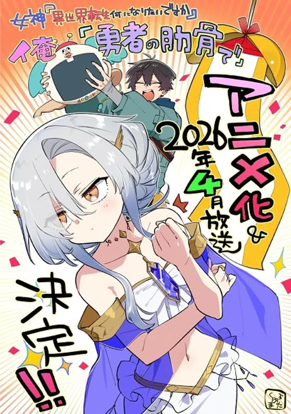 Poster phim Megami "Isekai Tensei Nani ni Naritai desu ka" Ore "Yuusha no Rokkotsu de" trên Xem Phim Fun