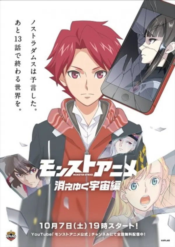 Poster phim Monster Strike Anime: Kieyuku Uchuu-hen trên Xem Phim Fun