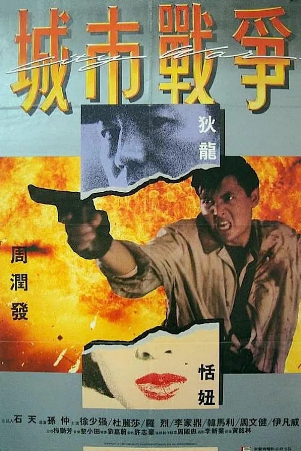 Poster phim Nghĩa Đảm Hồng Thần trên Xem Phim Fun