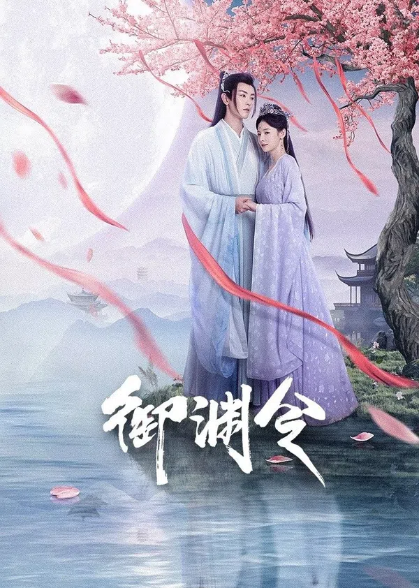 Xem Phim Ngự Uyên Lệnh Vietsub HD Online