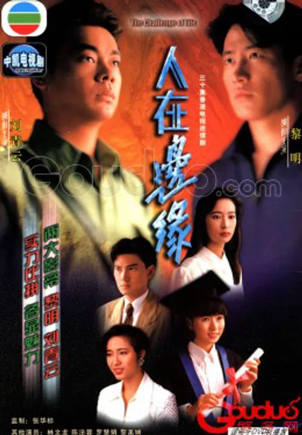 Người Nơi Biên Giới