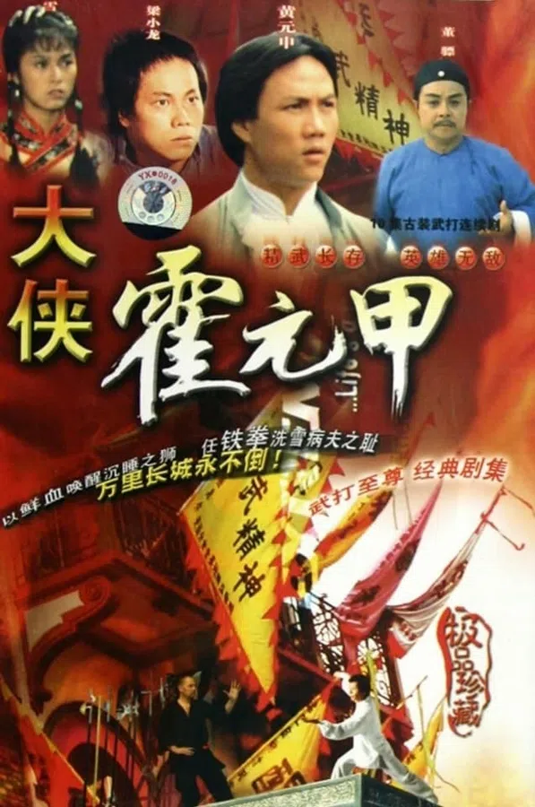 Xem Phim Nhất Đại Tôn Sư Hoắc Nguyên Giáp Vietsub HD Online