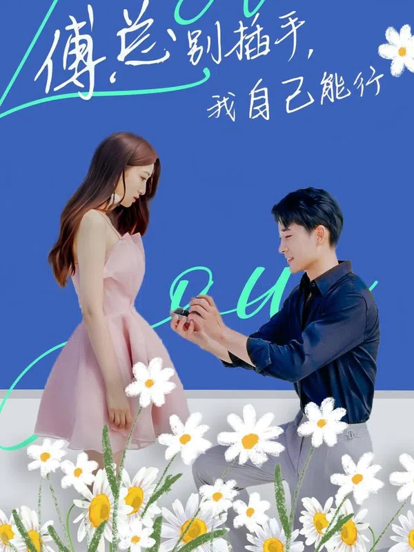 Poster phim Ông Fu Đừng Can Thiệp, Tôi Tự Làm Được trên Xem Phim Fun