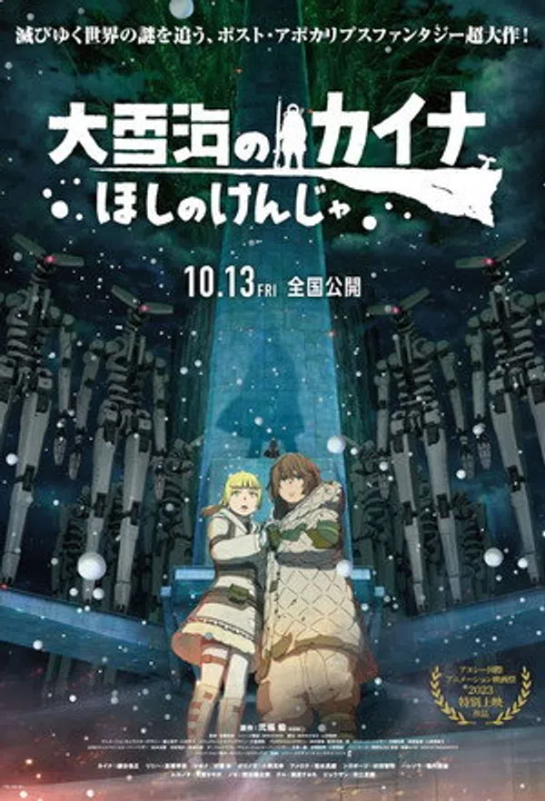 Poster phim Ooyukiumi no Kaina: Hoshi no Kenja trên Xem Phim Fun
