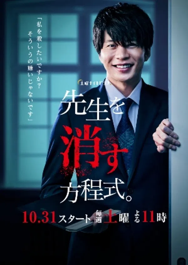 Poster phim Phương pháp loại trừ thầy giáo trên Xem Phim Fun