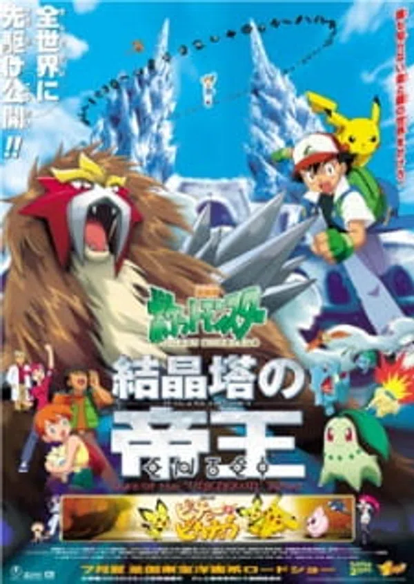 Xem Phim Pokemon Movie 03: Đế Vương Của Tháp Pha Lê Entei Vietsub HD Online