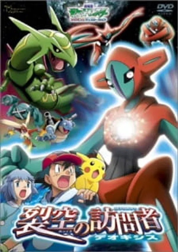 Pokemon Movie 07: Deoxys Kẻ Phá Vỡ Bầu Trời