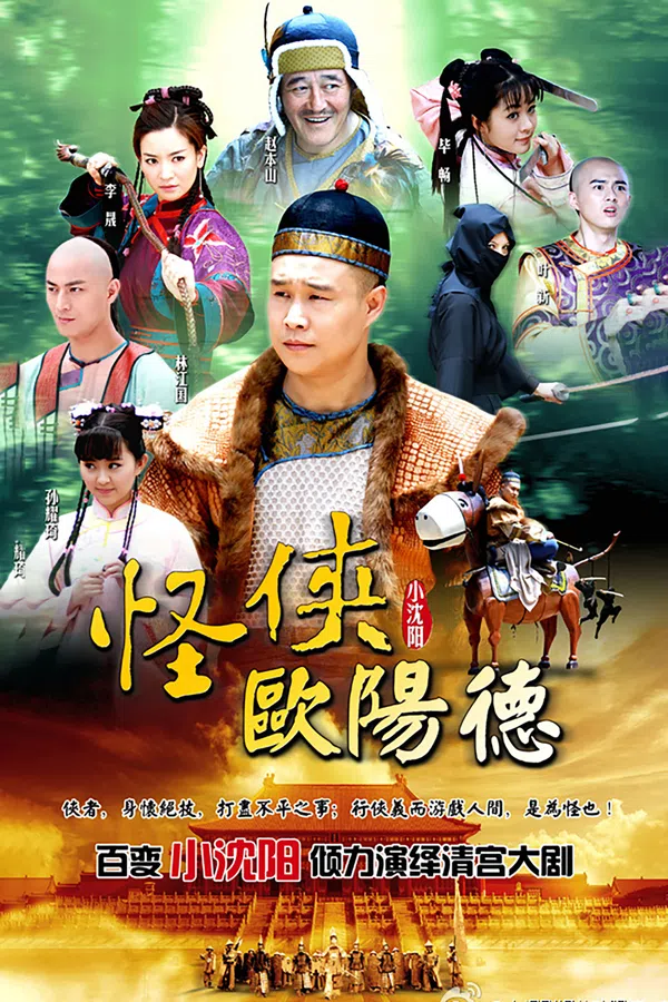 Xem Phim Quái Hiệp Âu Dương Đức Vietsub HD Online