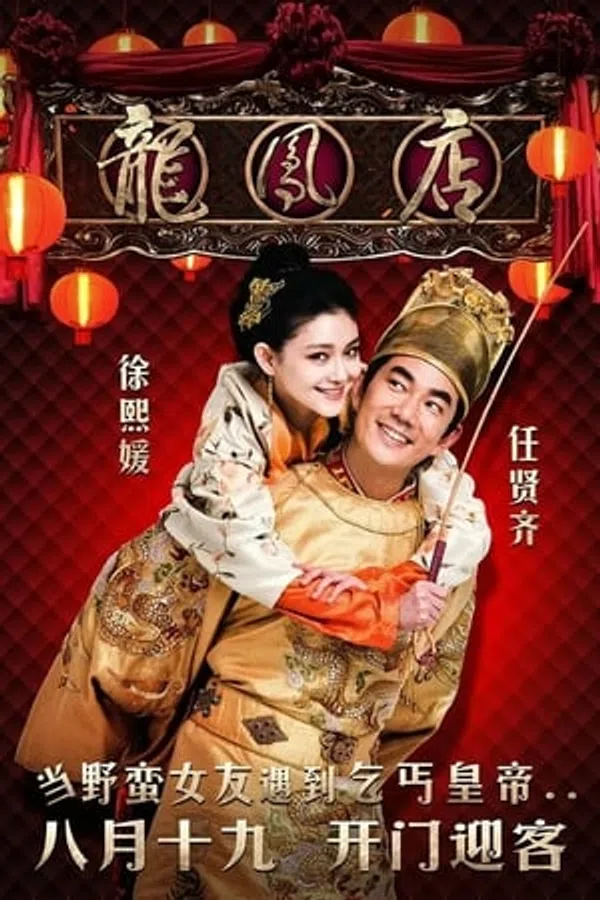 Poster phim Quán Ăn Long Phụng (Long Phụng Điếm) trên Xem Phim Fun